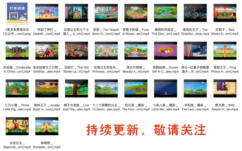 童话故事·中文英字动画版