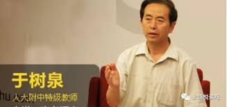 语文学习的正确方法 - 于树泉致学校、家长的一封信