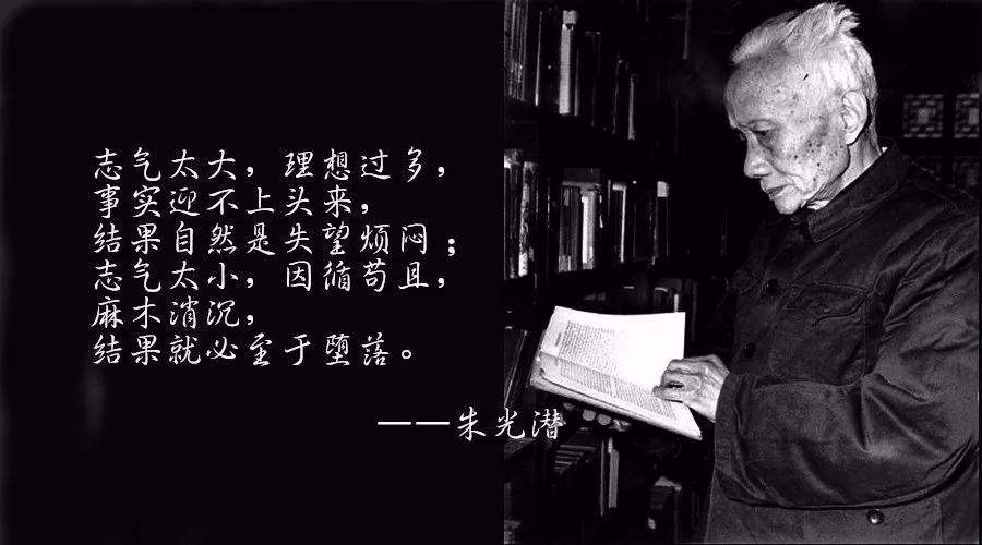 读书最重要的是选得精读得彻底 ——朱光潜